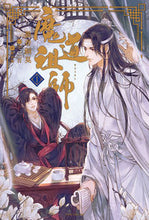 画像をギャラリービューアに読み込む, #墨香銅臭 #魔道祖師１ :9784866574127
