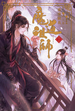 Load image into Gallery viewer, #墨香銅臭 #魔道祖師２ :9784866574134
