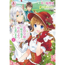画像をギャラリービューアに読み込む, 悪役令嬢の取り巻きやめようと思います　４
