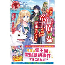 画像をギャラリービューアに読み込む, 復讐をった白猫は竜王の膝の上で惰眠　６ Kureha
