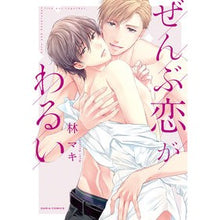 画像をギャラリービューアに読み込む, ぜんぶ恋がわるい
