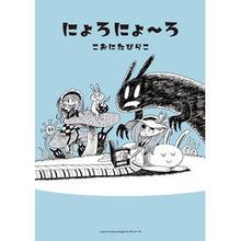 画像をギャラリービューアに読み込む, にょろにょ～ろ
