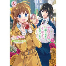 Load image into Gallery viewer, 悪役令嬢の取り巻きやめようと思います　５
