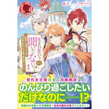 画像をギャラリービューアに読み込む, 生まれ変わりなんて聞いてないっ！～精　１
