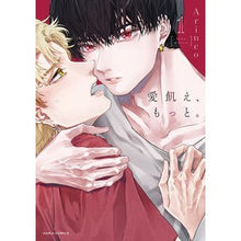 画像をギャラリービューアに読み込む, 愛飢え、もっと。　　　１
