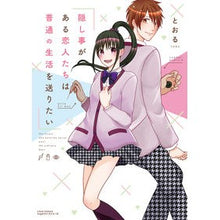 画像をギャラリービューアに読み込む, 隠し事がある恋人たちは普通の生活を送りた
