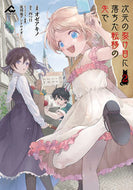 #OzeAkiManga #TheDimensionSplitTransferDestination2