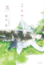 画像をギャラリービューアに読み込む, #朝丘戻 #このて左
