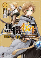 #Kazusa Yoneda manga #MushokuTensei ~Jobless Reincarnation~ The Disillusioned Magician Vol. 1 :9784866575834