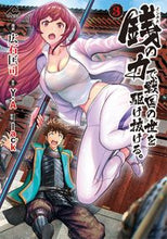 Load image into Gallery viewer, #TadashiHiroishiManga #UsingThePowerOfMoneyToRaceThroughTheSengokuPeriod.3
