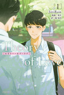 #Ｊ．レイン #ＴｈｅｏｒｙｏｆＬｏｖｅ１