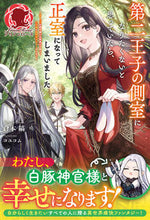 画像をギャラリービューアに読み込む, #倉本縞 #第二王子の側室になりたくないと思っていた

