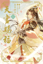 Load image into Gallery viewer, #墨香銅臭 #天官賜福２
