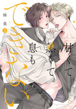 画像をギャラリービューアに読み込む, #蜂巣 #甘くて熱くて息もできない２
