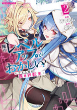 画像をギャラリービューアに読み込む, #みつあし #俺のレベルアップがおかしい！２ :9784866576671
