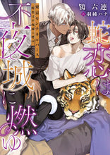 画像をギャラリービューアに読み込む, #鴇六連 #東京センチネルバース‐蛇恋は不夜城に燃ゆ
