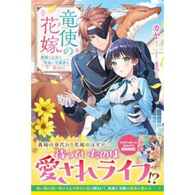 画像をギャラリービューアに読み込む, ＃カヤ ＃竜使の花嫁 ｶﾔ フロンティアワークス ～新緑の乙女は聖竜の守護者に愛される～ (アリアンローズ) : Kaya Dragon's Bride :9784866577388
