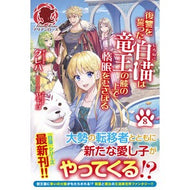 ＃クレハ ＃復讐をった白猫は竜王の膝の上で惰眠　８ ｸﾚﾊ フロンティアワークス 復讐を誓った白猫は竜王の膝の上で惰眠をむさぼる 8 (アリアンローズ) : Kureha The white cat that took revenge was asleep on  : Kureha The white cat that took :9784866577746