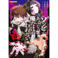 ＃増田ちひろ ＃ゾンビのあふれた世界で俺だけが襲われ　４ ﾏｽﾀﾞﾁﾋﾛ :9784866578491