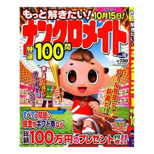 画像をギャラリービューアに読み込む, もっと解きたい！ナンクロメイト特選　１６
