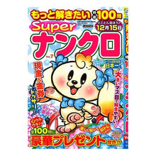 Load image into Gallery viewer, もっと解きたい特選１００問Ｓｕｐｅｒ　７
