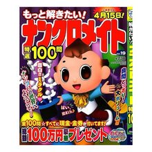 画像をギャラリービューアに読み込む, もっと解きたい！ナンクロメイト特選　１９
