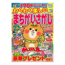 画像をギャラリービューアに読み込む, わくわく楽しいまちがいさがし　　２１
