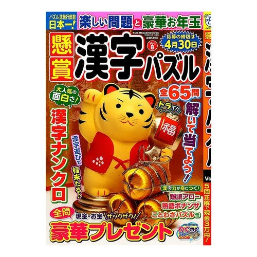 懸賞漢字パズル　　　８