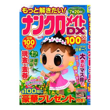 画像をギャラリービューアに読み込む, もっと解きたい！ナンクロメイトＤＸ特　９

