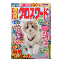 画像をギャラリービューアに読み込む, 懸賞クロスワード　　２１
