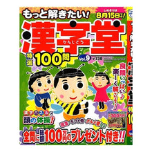 画像をギャラリービューアに読み込む, もっと解きたい！漢字堂特選１００問　９

