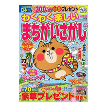 画像をギャラリービューアに読み込む, わくわく楽しいまちがいさがし　　２２
