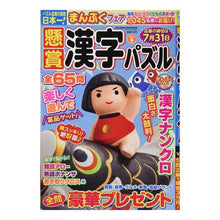 画像をギャラリービューアに読み込む, 懸賞漢字パズル　　　９
