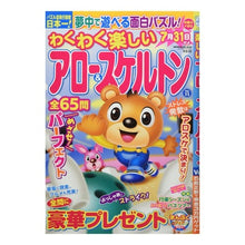 Load image into Gallery viewer, わくわく楽しいアロー＆スケルトン　　１１
