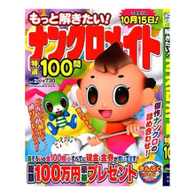画像をギャラリービューアに読み込む, もっと解きたい！ナンクロメイト特選　２０
