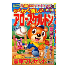 Load image into Gallery viewer, わくわく楽しいアロー＆スケルトン　　１２

