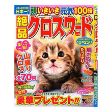 画像をギャラリービューアに読み込む, 絶品クロスワード　　２４
