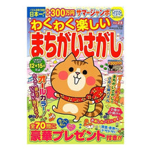 画像をギャラリービューアに読み込む, わくわく楽しいまちがいさがし　　２４
