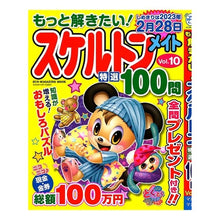 Load image into Gallery viewer, もっと解きたい！スケルトンメイト特　１０
