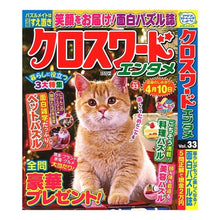 画像をギャラリービューアに読み込む, クロスワードエンタメ　　３３
