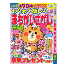 画像をギャラリービューアに読み込む, わくわく楽しいまちがいさがし　　２５
