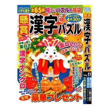 画像をギャラリービューアに読み込む, 懸賞漢字パズル　　１１
