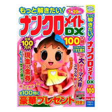 画像をギャラリービューアに読み込む, もっと解きたい！ナンクロメイトＤＸ　１０
