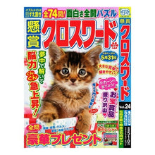 画像をギャラリービューアに読み込む, 懸賞クロスワード　２４
