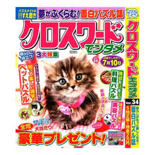 画像をギャラリービューアに読み込む, クロスワードエンタメ　３４
