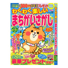 画像をギャラリービューアに読み込む, わくわく楽しいまちがいさがし　２６
