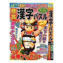 画像をギャラリービューアに読み込む, 懸賞漢字パズル　　１２
