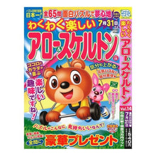 画像をギャラリービューアに読み込む, わくわく楽しいアロー＆スケルトン　１４

