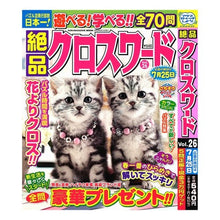 画像をギャラリービューアに読み込む, 絶品クロスワード　２６
