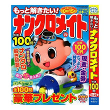画像をギャラリービューアに読み込む, もっと解きたい！ナンクロメイト特選　２２
